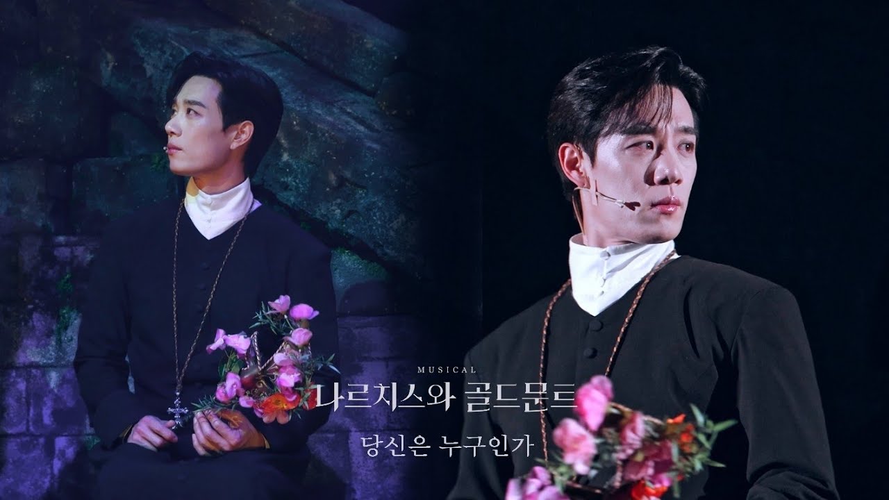 [4K] 260115 뮤지컬 나르치스와 골드문트 스페셜커튼콜 - M11. 당신은 누구인가 (최호승F)
