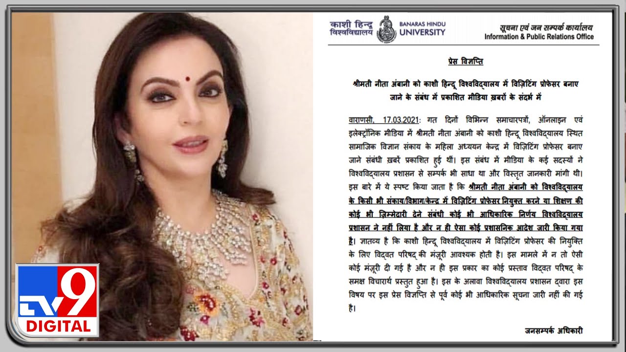 Fact check: Nita Ambani to be visiting professor at Banaras Hindu University?