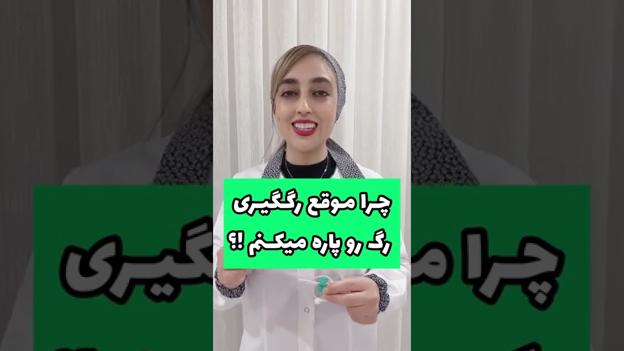 علت پاره شدن رگ هنگام رگ گیری با اسکالپ وین.تفاوت اسکالپ وین با انژیوکت موفع رگ گیری