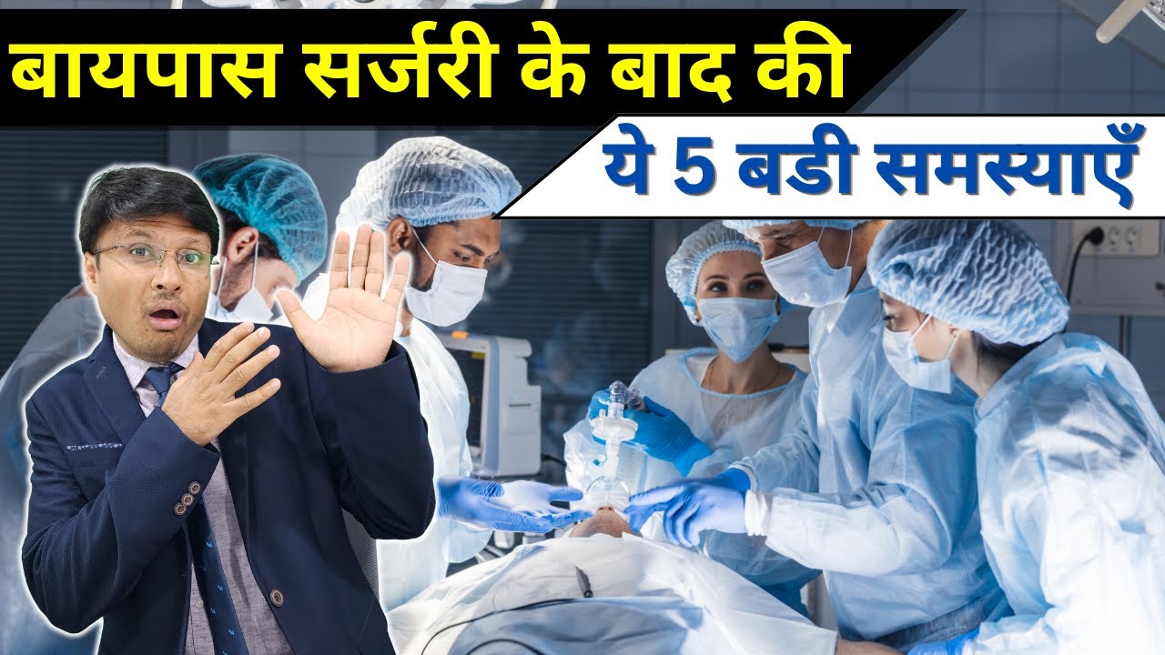 Problems after Bypass Surgery in hospital