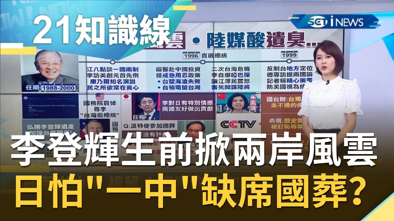 前總統李登輝生前掀起兩岸風雲！堅持兩岸貿易往來要