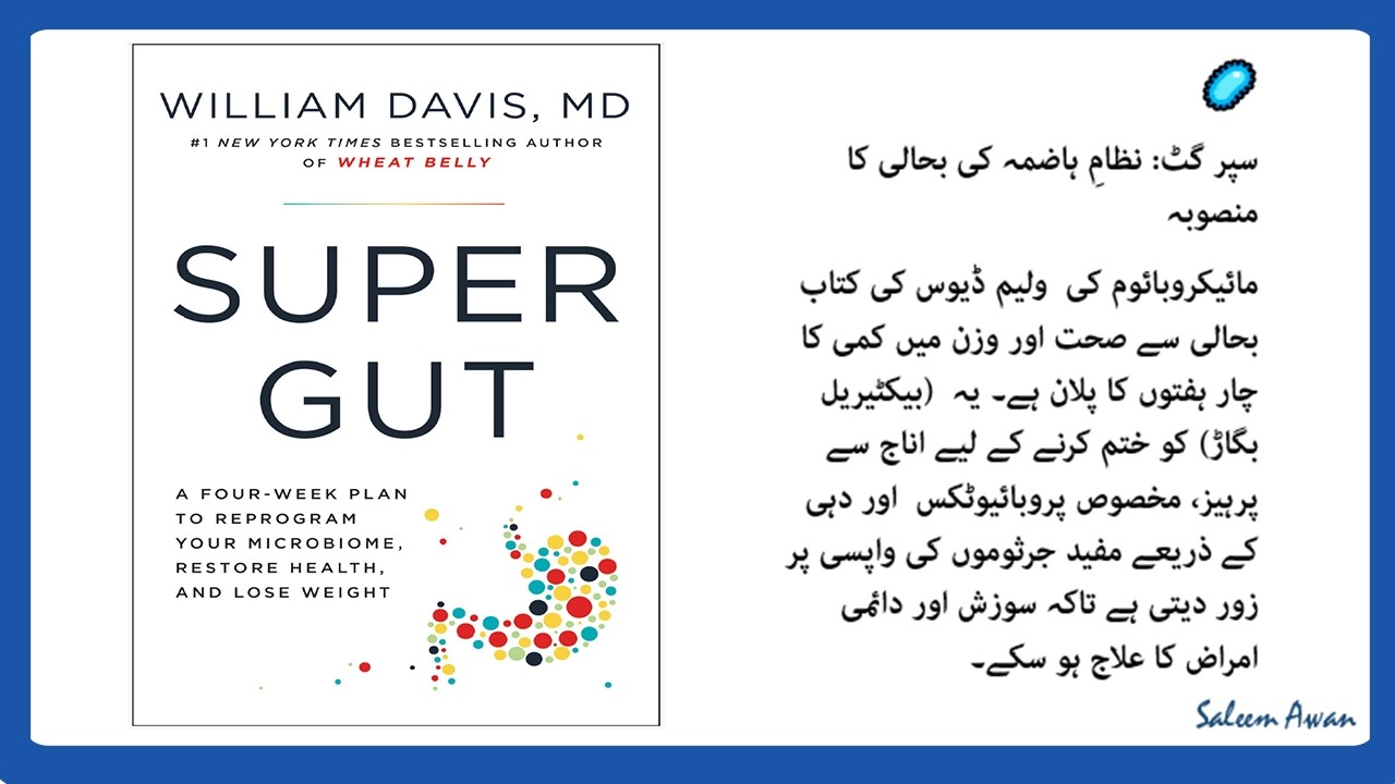 سپر گٹ: نظامِ ہاضمہ کی بحالی کا منصوبہ | Super Gut