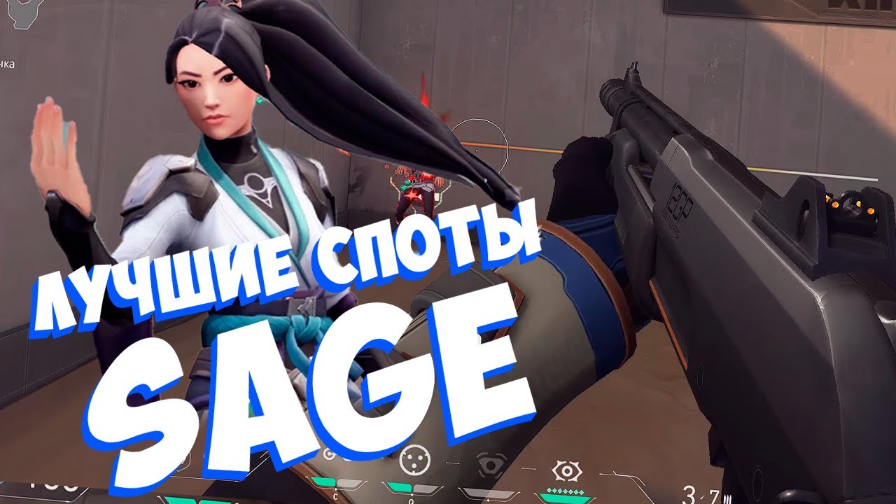 ЛУЧШИЕ СПОТЫ ДЛЯ SAGE // VALORANT (PROJECT A) ФИШКИ