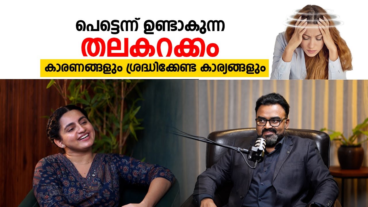 പെട്ടെന്ന് തല കറങ്ങി കുഴഞ്ഞു വീഴാനുള്ള കാരണം..? | Dr. Shafeeq Mattummal