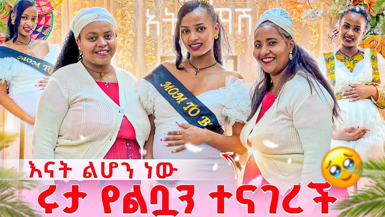 ሩታ የልቧን ተናገረች. በሂወቴ እንደዛሬ ደስተኛ ሆኜ አላውቅም❤️