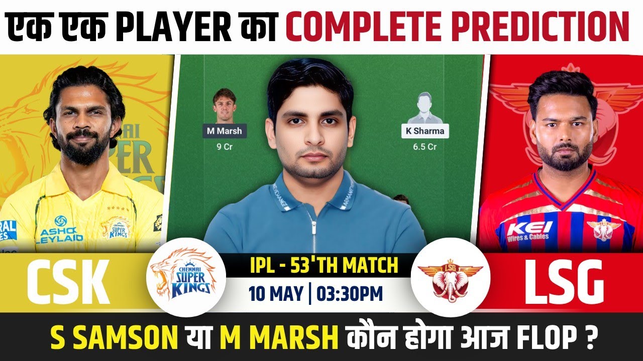CSK vs LSG Dream Team, CSK vs LSG IPL 2026 Match Prediction, CSK vs LSG IPL 2026 Match Dream Team
