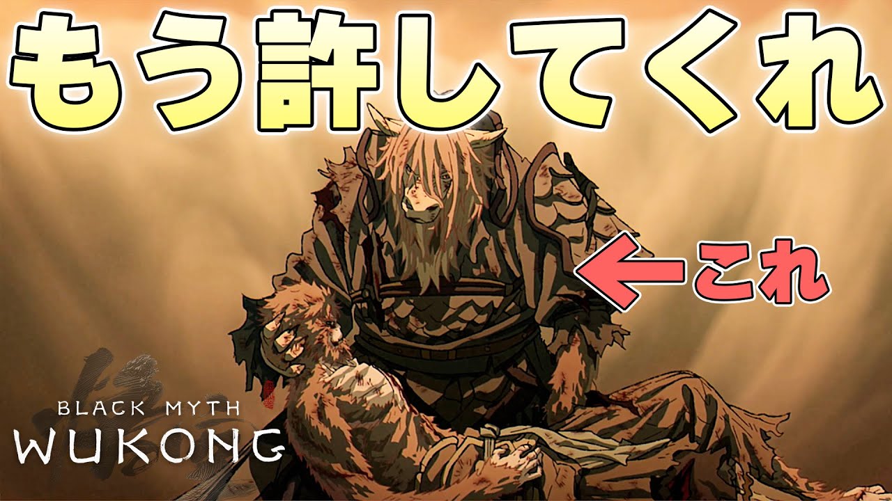 『説明してよ！悟空ｩｧｯ！！』アニメの情報の波におぼれ遂に頭がおかしくなる猿【黒神話:悟空 Black Myth: Wukong実況】