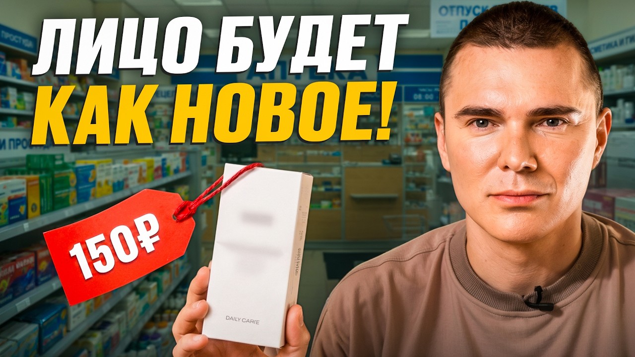 10 Аптечных аналогов БРЕНДОВОЙ КОСМЕТИКИ! (перестаньте переплачивать)