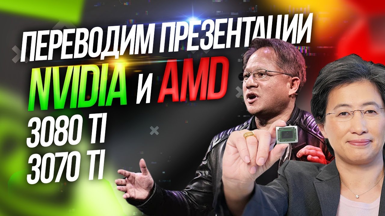 Перевод презентации Computex 2021 AMD