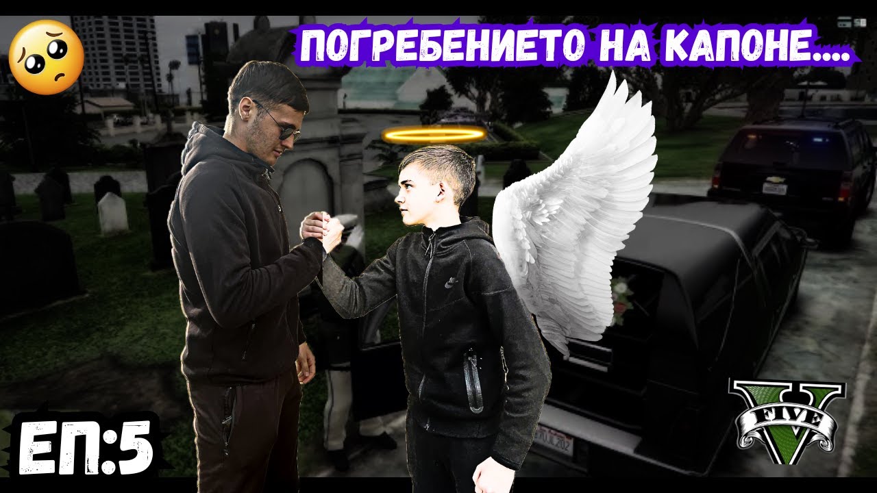 КРАЯТ НА АЛ КАПОНЕ...... |  GTA 5 RP