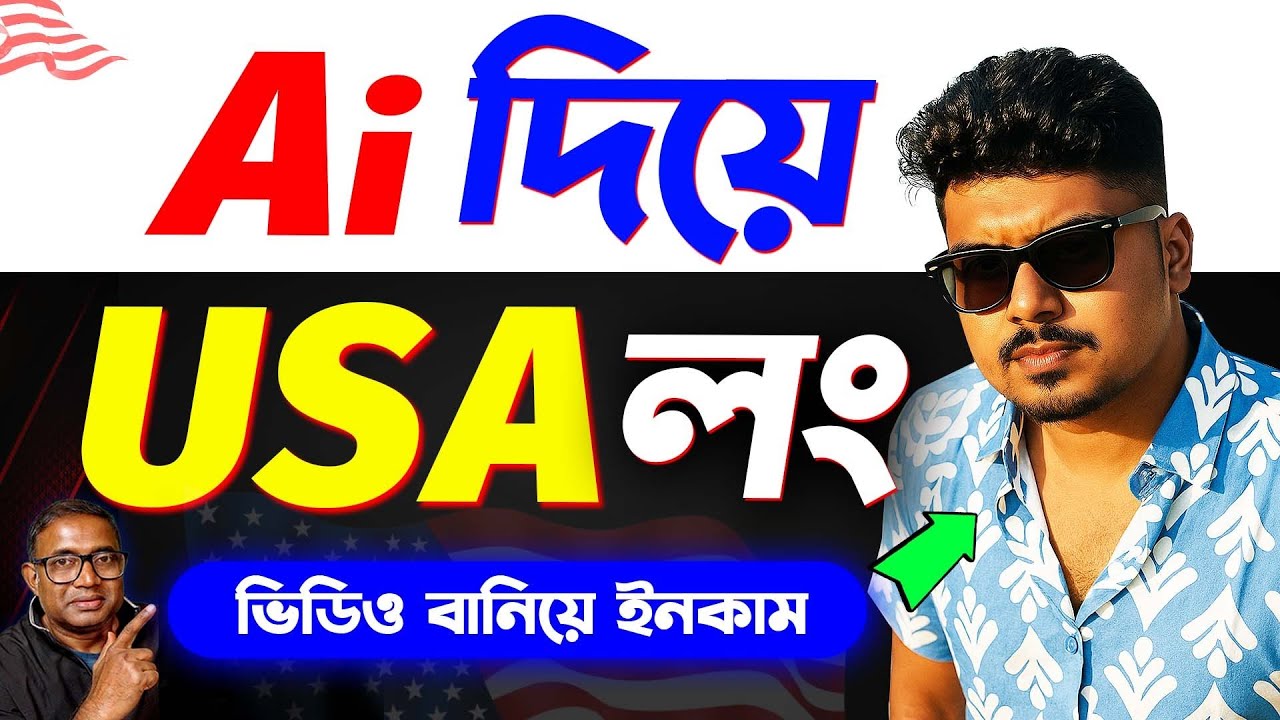 Ai ভিডিও বানিয়ে ইনকাম -শিখুন সহজে | Ai video kaise banaye | Earn money using AI videos Bangla