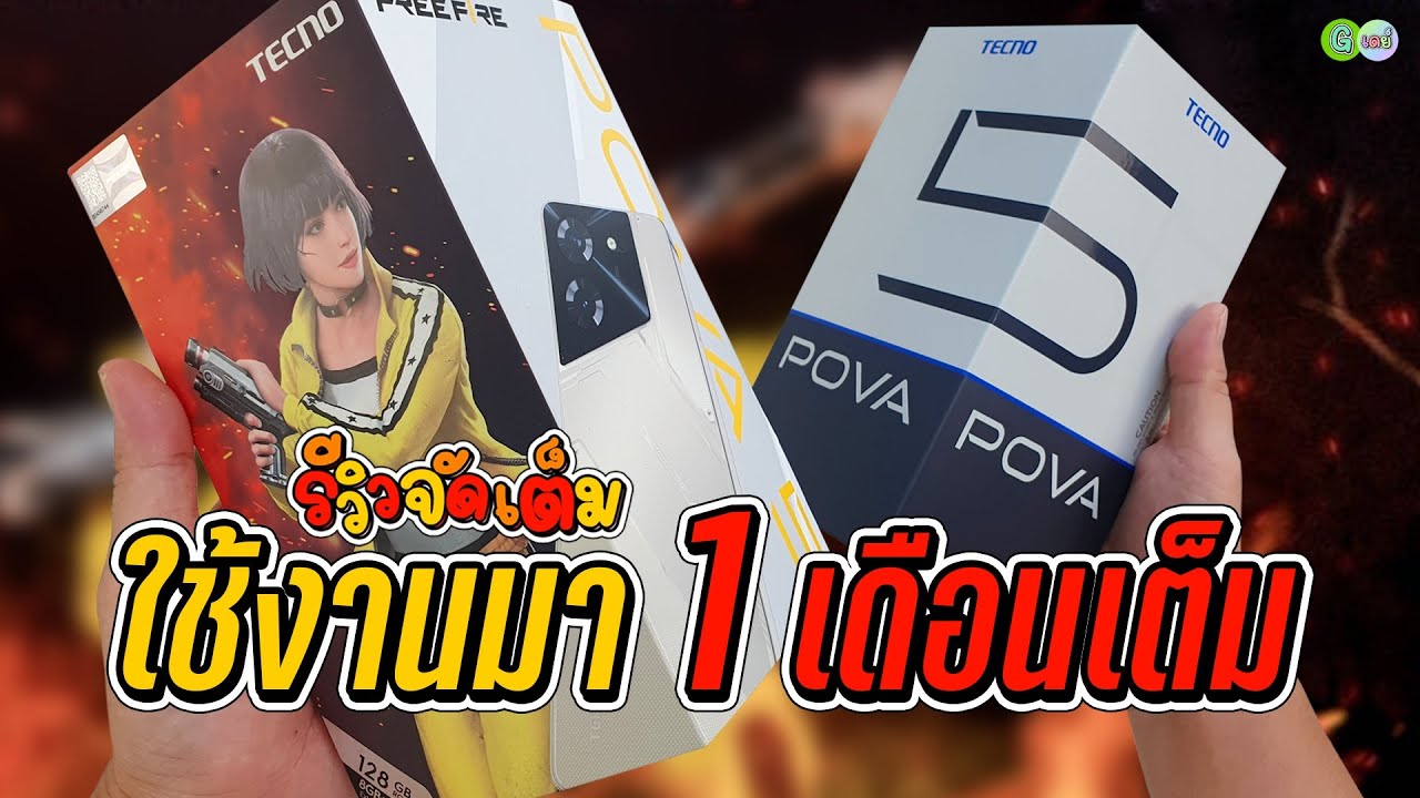 [รีวิวเต็ม] TECNO POVA 5 ชิปเกมมิ่ง G99 แบต 6000mAh ราคาเร้าใจมาก