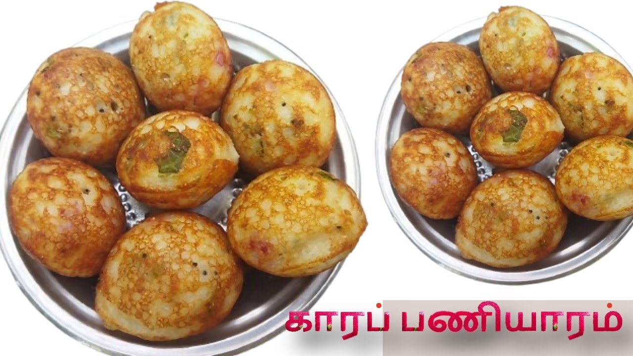 இட்லி மாவில் காரப் பணியாரம்/karapaniyaram recipe in Tamil @kamiyotha 