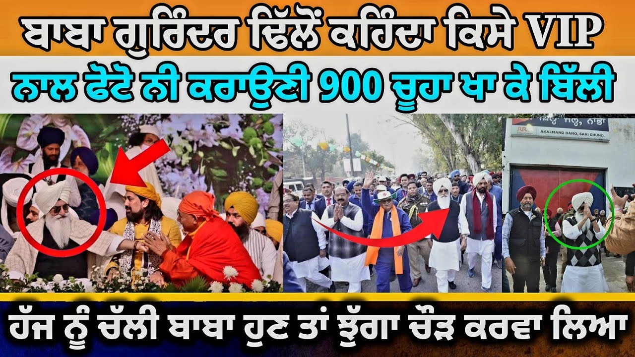 ਮੱਛੀ ਪੱਥਰ ਚੱਟ ਕੇ ਨੀ ਮੁੜਦੀ ਮੂੰਹ ਭਨਾ ਕੇ ਮੁੜਦੀ ਹੈ ਬਿਆਸ ਮੁੱਖੀ ਜੀ, ਗਿਆਨੀ ਬੂਟਾ ਸਿੰਘ