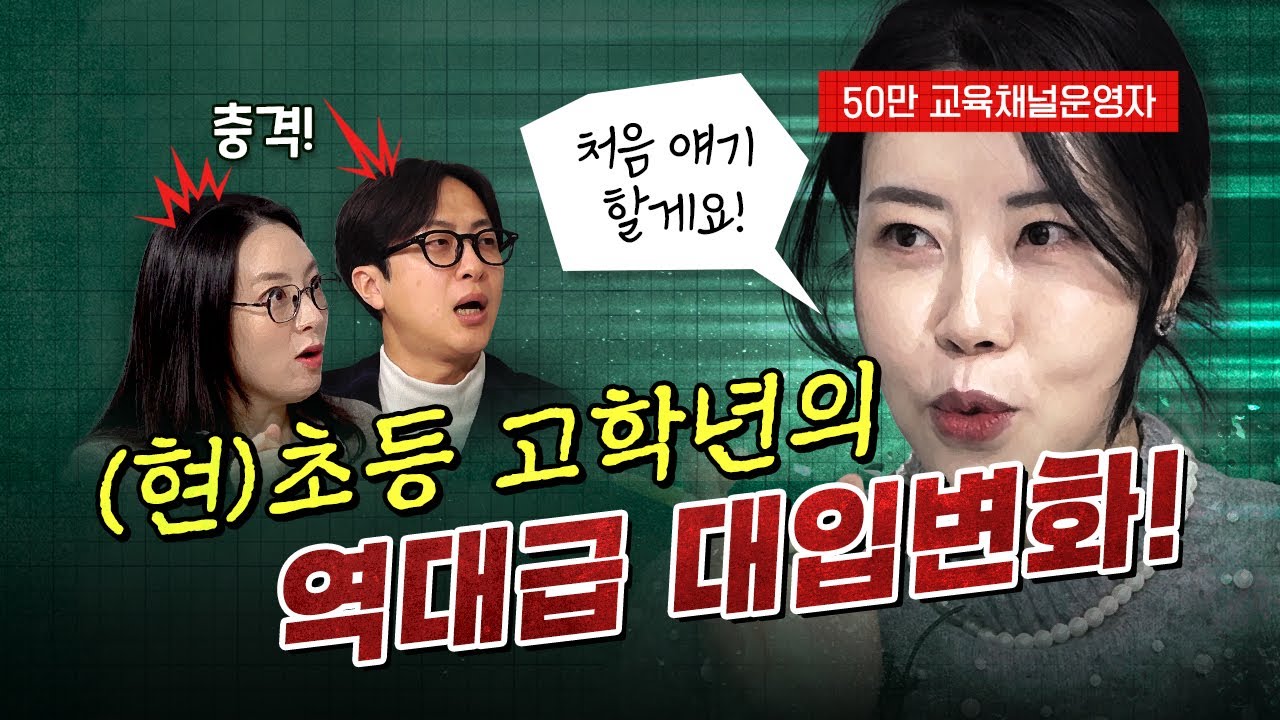 초등 고학년 부모님들은 꼭 보셔야 합니다, 