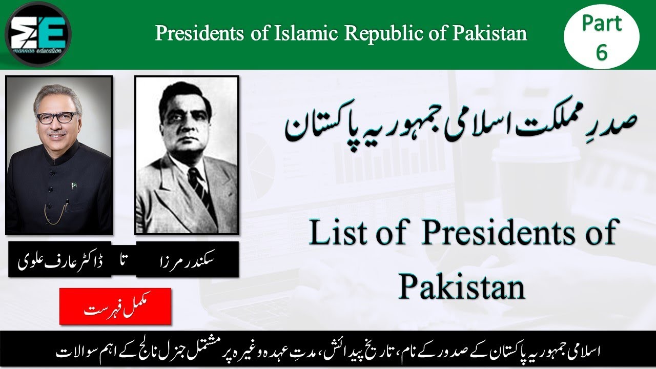 List of 13 Presidents of Pakistan Sikandar Mirza to  Dr. Arif Alvi |MANNAN EDUCATION|