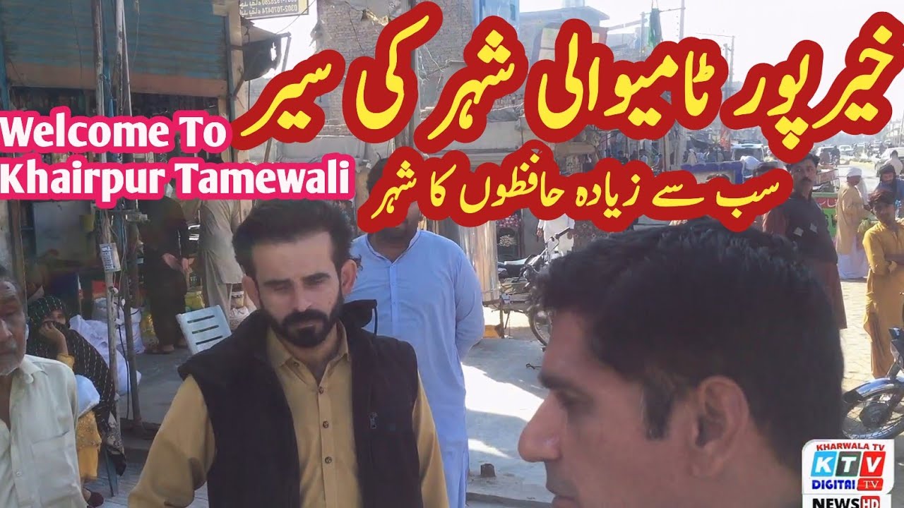 Khairpur Tamewali City Tour | Khairpur Tamewali City Bahawalpur 