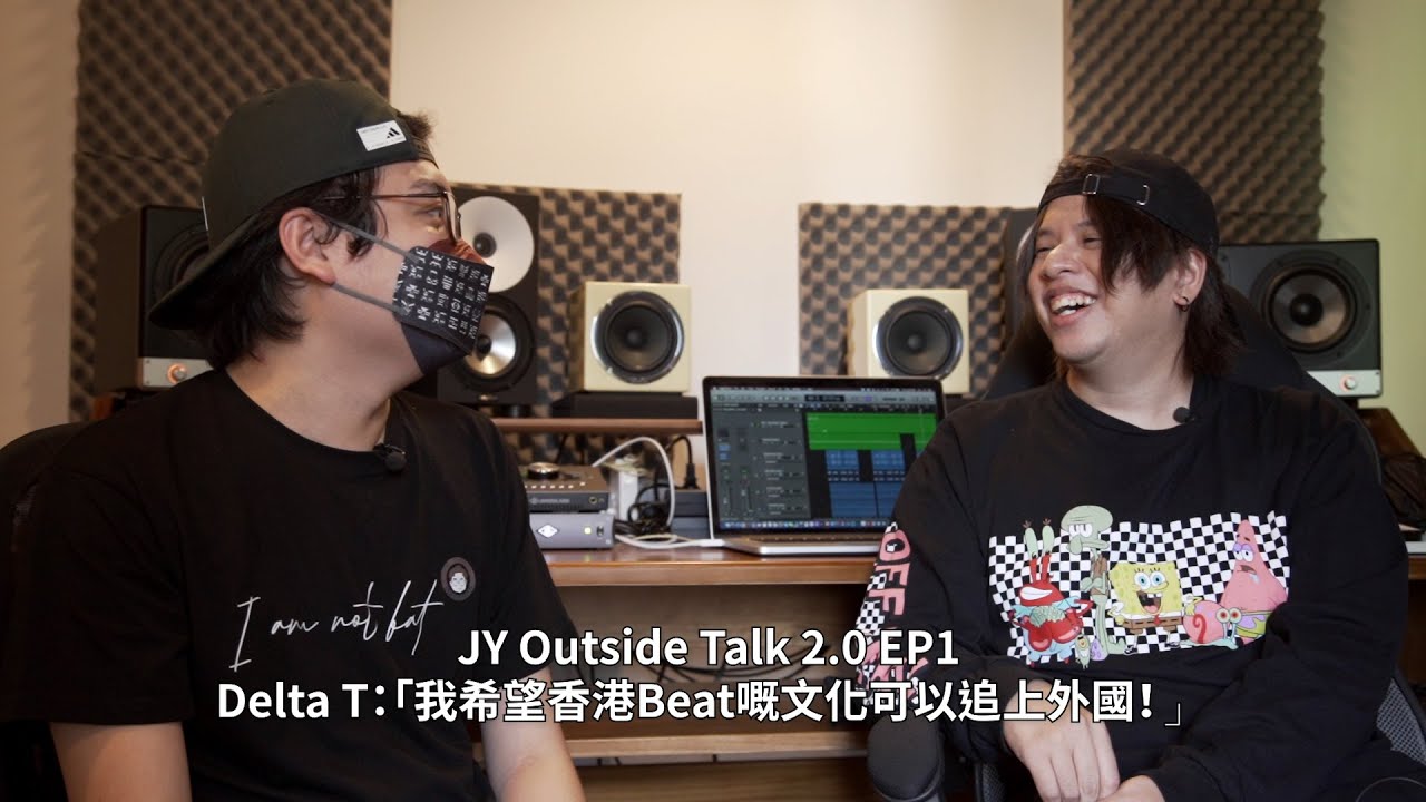 Delta T：「我希望香港Beat嘅文化可以追上外國！」| JY Outside Talk 2.0 EP1