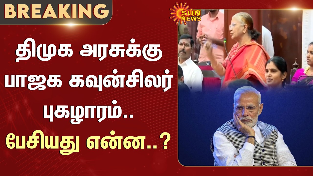 BJP councillor Thanks to Chief Minister Stalin | Tamil Nadu | TN | Sun News