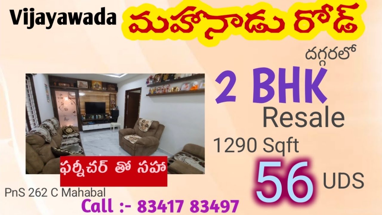 2 BHK - మహానాడు రోడ్ | Resale Vijayawada -  56 UDS - PnS 262 C Mahabal