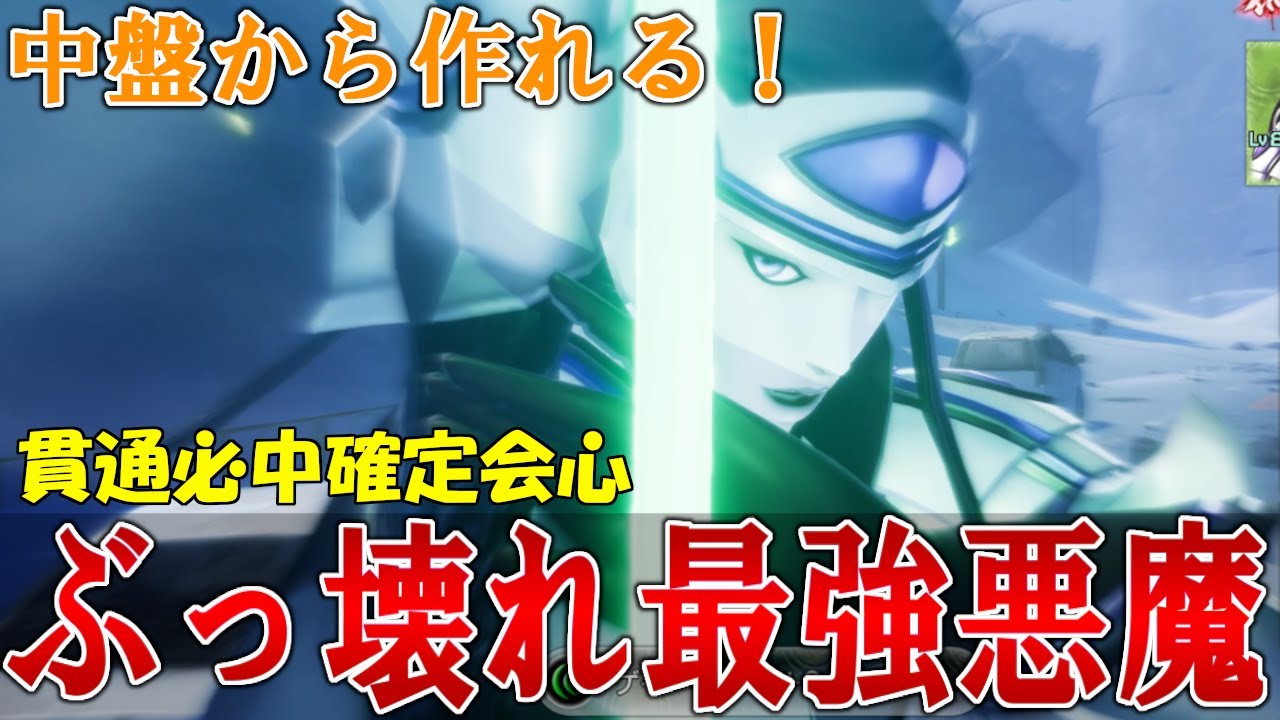 【メガテン5ヴェンジェンス】汎用性最強なぶっ壊れ悪魔！中盤から終盤まで超強いクーフーリンの作り方を完全解説！！【真・女神転生Ⅴ Vengeance】