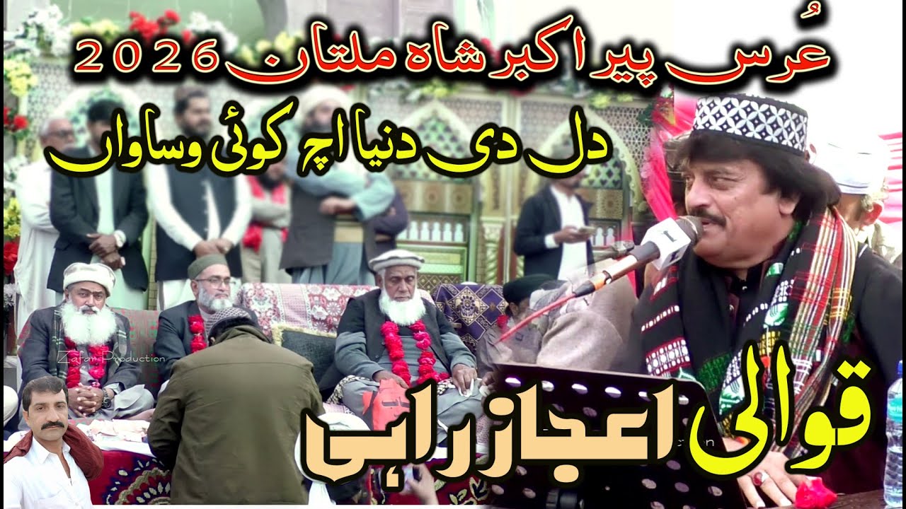 Main Dil Di Dunia Vich - EJAZ RAHI - Qawali Peer Akbar Shah DHA Multan 2026 #zafarproduction