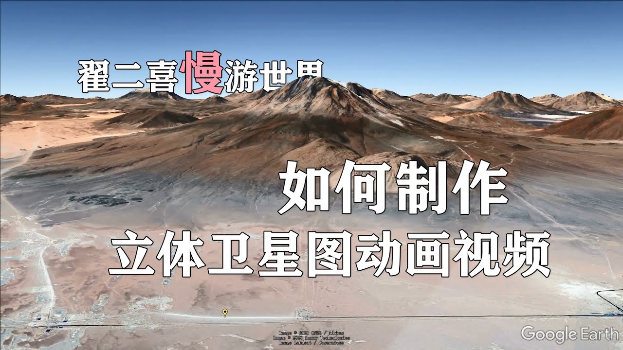 How to Create a 3D-animation Satellite Map with Google Earth | Slowander Extra