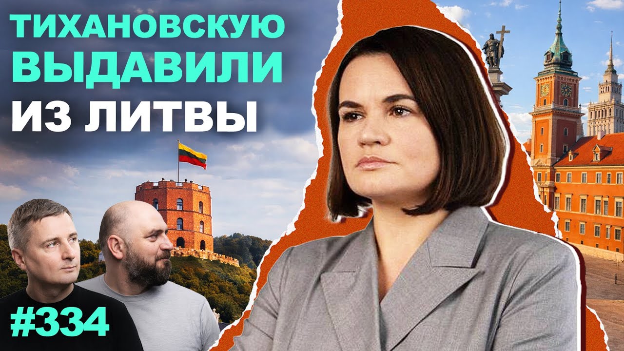 Тихановская подтвердила переезд в Варшаву. Кто в плюсе?