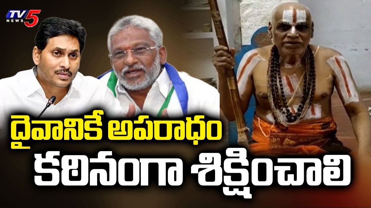 Sri Perambudur Embar Jeeyar Swamy Condemns TTD Laddu Ghee Scam | YCP || TV5 News