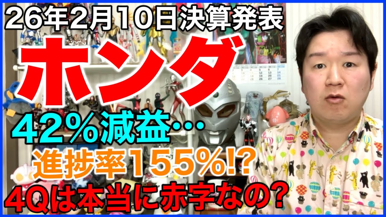 【決算】本田技研工業。