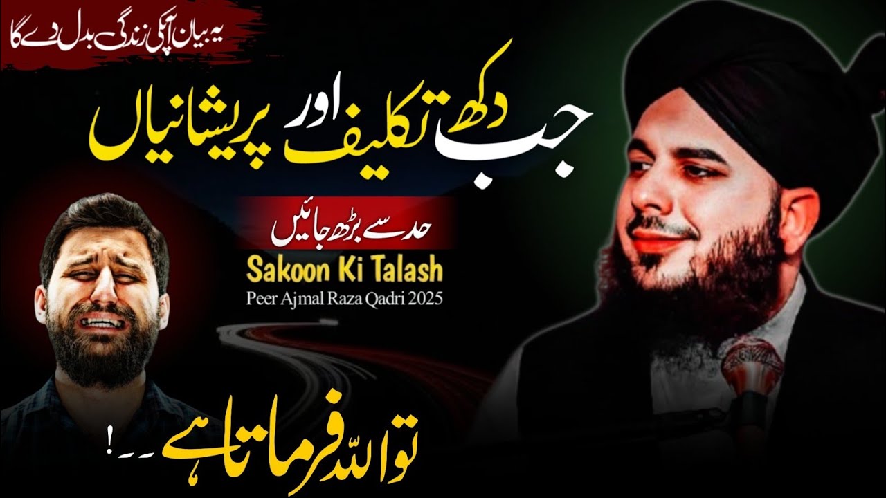 Taklif ke Baad Aasani hai | Very Emotional Bayan By Peer Ajmal Raza Qadri