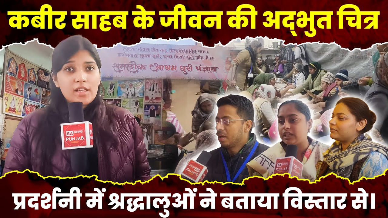 Full Coverage | Nirvan Diwas 2025 | Satlok Ashram Dhuri I SA News Channel