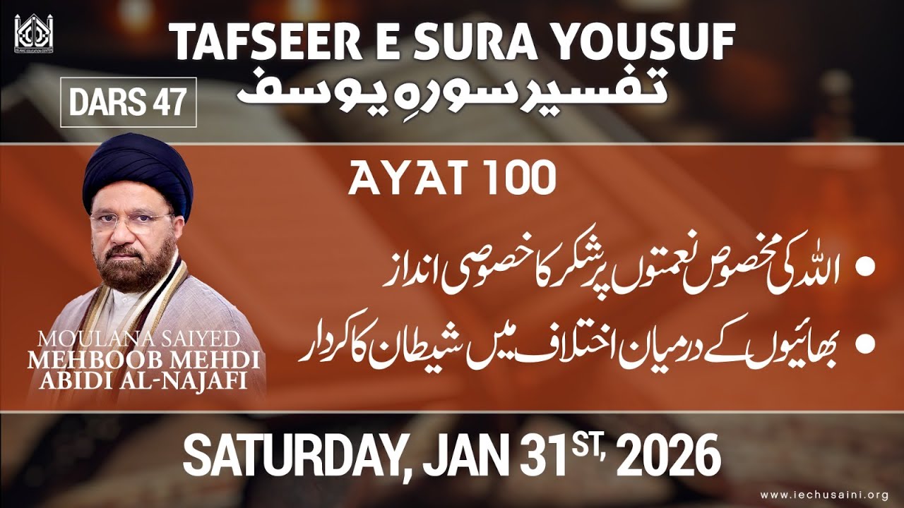 Tafseer e Quran Sura Yusuf, Ayat 100, 31-Jan-2026 - 12 Shabaan-1447
