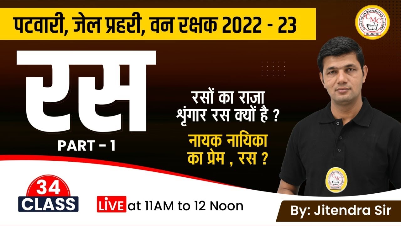 MP Patwari Hindi Classes | हिंदी रस कभी नही भूल पाओगे | रस  Part -1 |  | Class -34