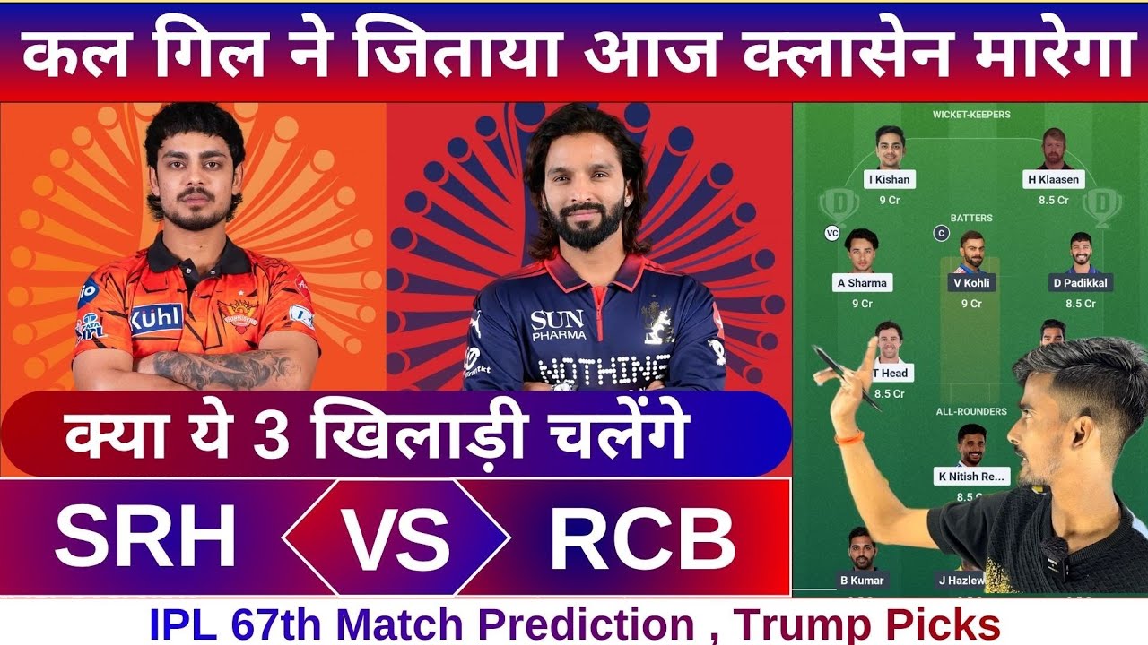 SRH vs RCB ipl 67th match dream11 team of today match | SRH vs RCB dream11 prediction 2026