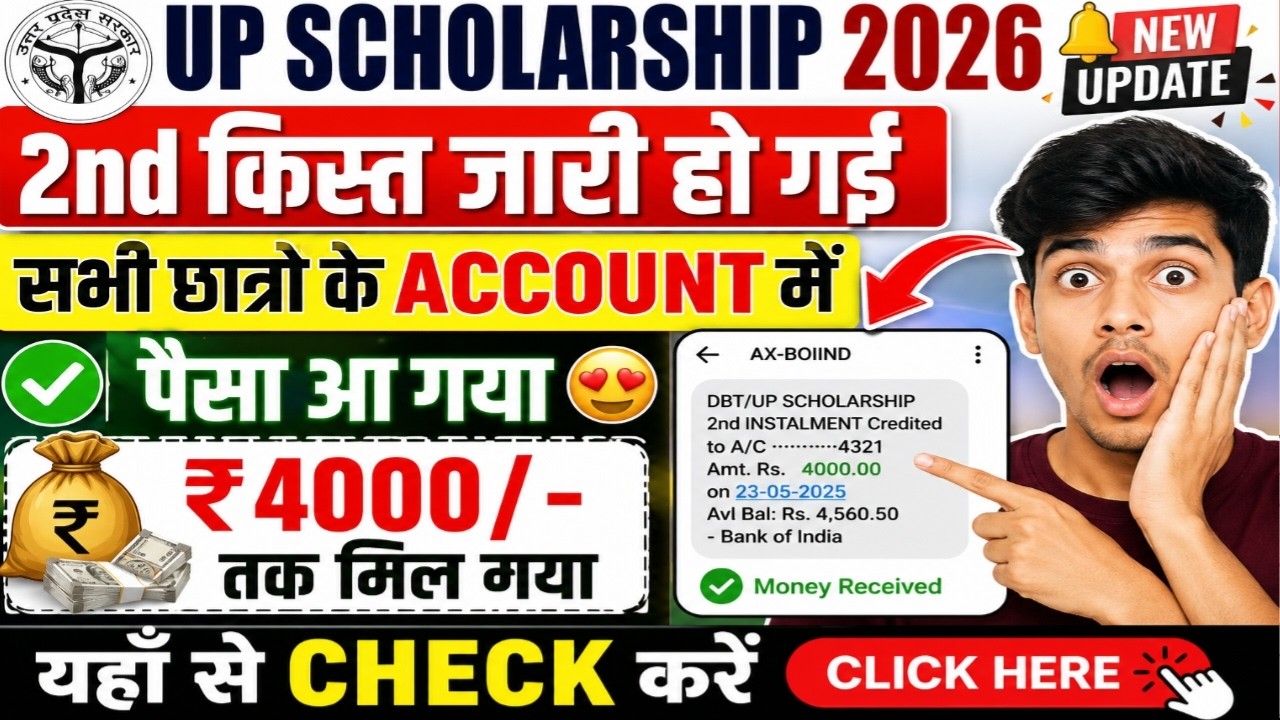 UP scholarship latest new update 2026 UP scholarship second installment update 2026 UP scholarship