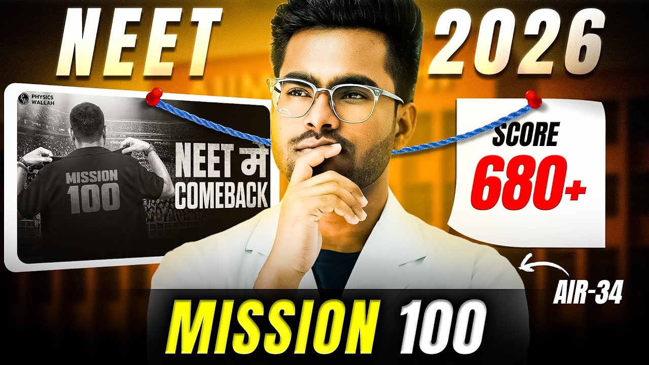 Best Way to Use PW Mission 100 to Score 680+ in NEET 2026 🔥