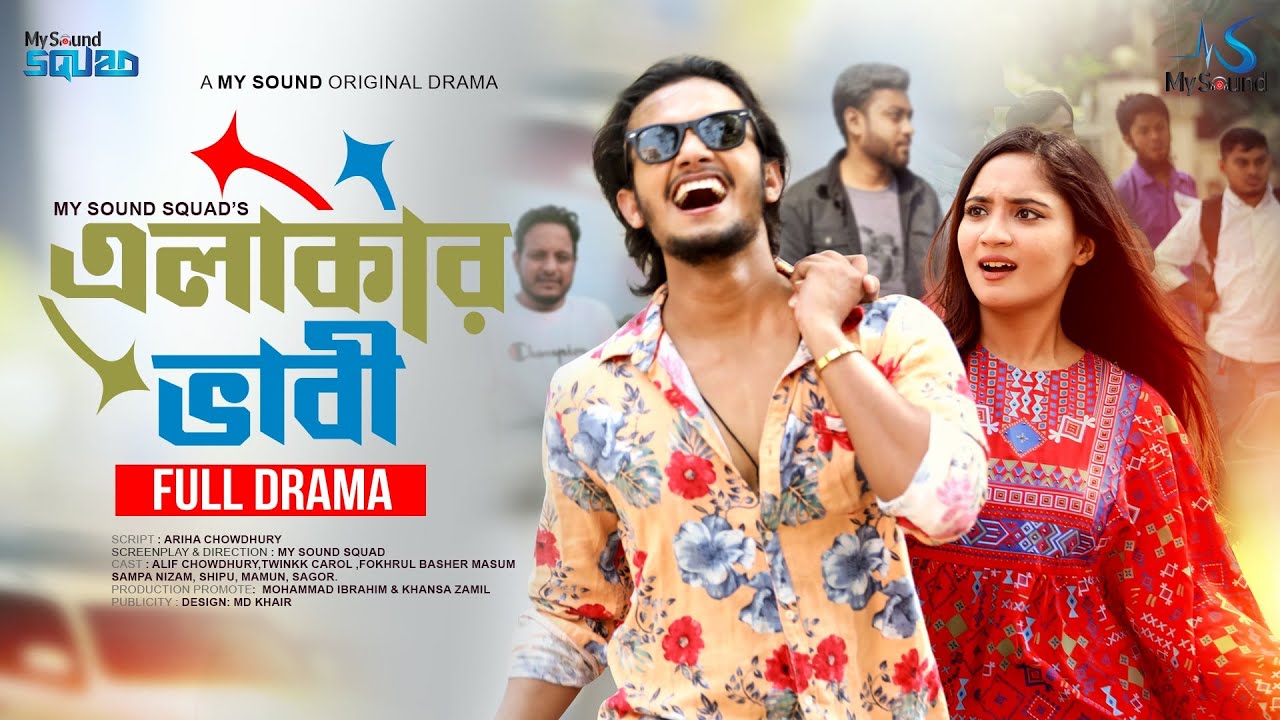 Elakar Bhabi | এলাকার ভাবী | Alif Chowdhury | Twinkk Carol | Masum Basher | Bangla New Natok 2022