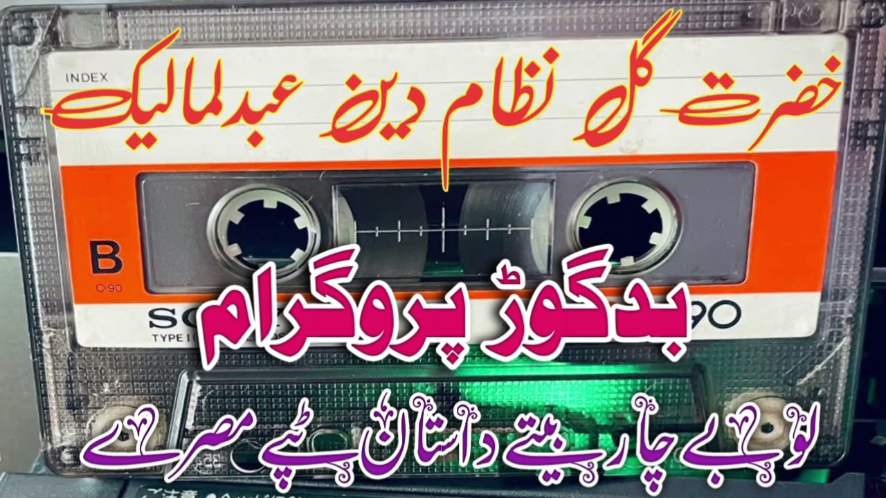 Hazrat Gul // Nizam Din // Abdul Malik // bad God program Dastan Lobe
