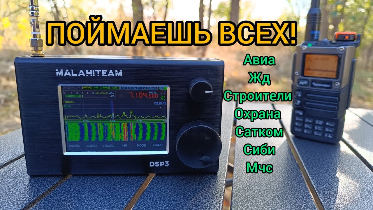 Лучший комплект прослушки! QUASHENG uvk5 с karina 30.07 и приемник малахит dsp3.