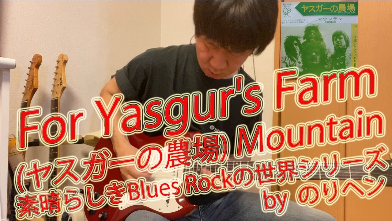 For Yasugur's Farm /Mountain