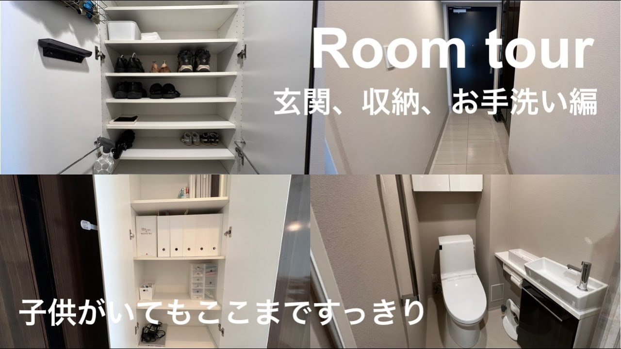 【ミニマリスト】ルームツアー　玄関、収納、お手洗い編/4人暮らし/ 3LDKマンション/1歳、0歳