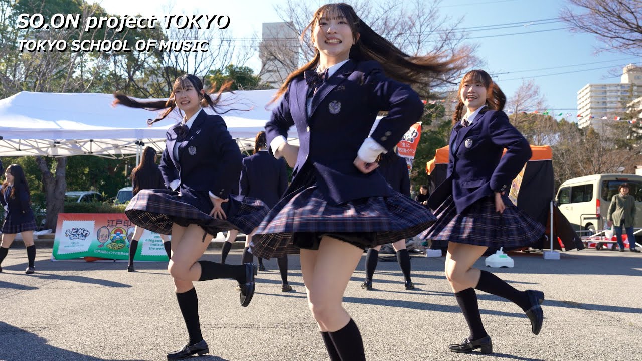 江戸印 えどイン・フェス 2026.1.25 リアル女子高生アイドル SO.ON project TOKYO　キュートなダンスパフォーマンス