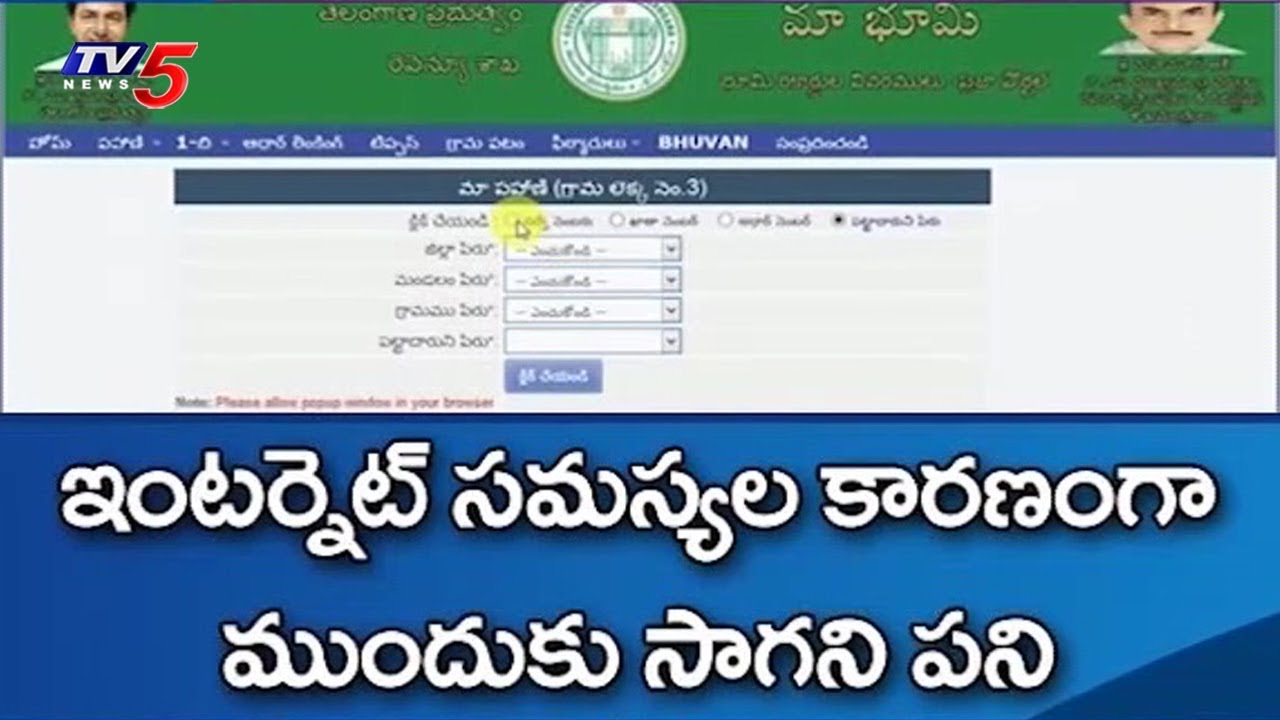 Dharani Website for Land Records of Telangana State | TV5 News