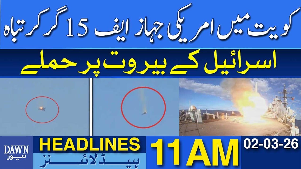 Iran-Israel War: U.S. F-15 Fighter Jet Crashes In Kuwait | Dawn News Headlines: 11 AM | 3 March 2026