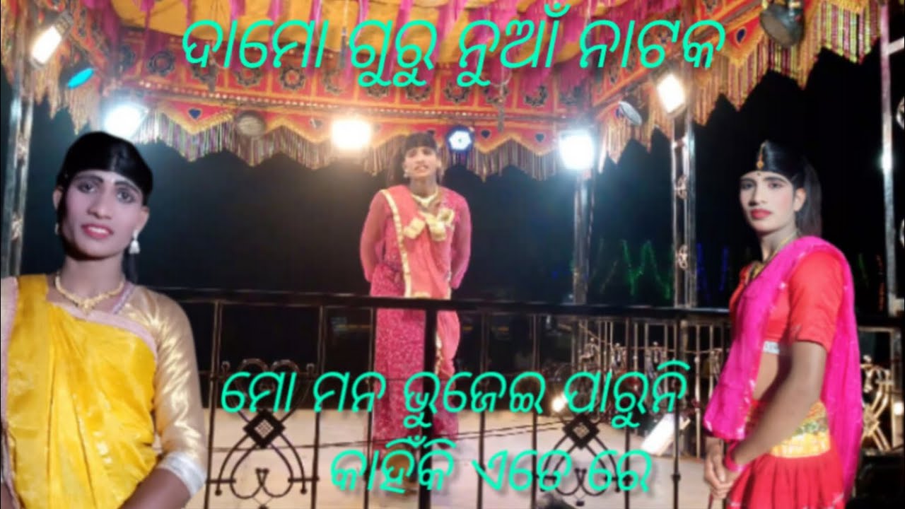 Khatni kund #damo guru new natok /8917611511) koraputia desia natok 