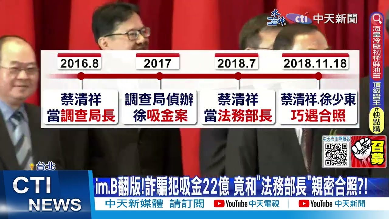 【每日必看】im.B翻版!詐騙犯吸金22億 竟和