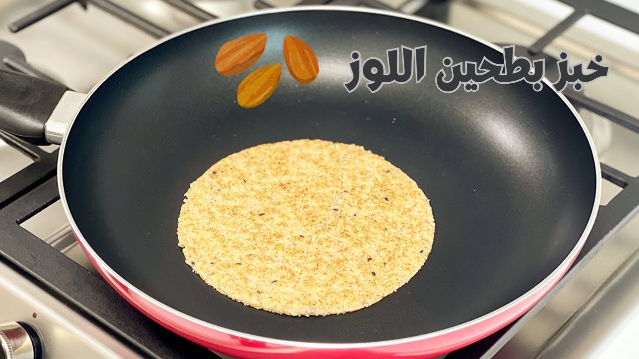 خبز بطحين اللوز بدون بيض ولا جبنة سهلة و سريعة ومضمونة 💯 Almond flour bread with no eggs or cheese