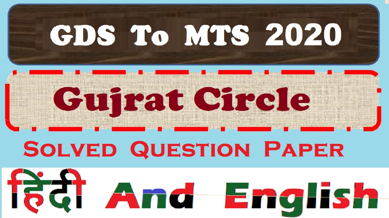 Gujrat MTS 2020 Fully Solved Question Paper || #gdstomts #gdstopostman #mts #pa #gds #mts #postman !