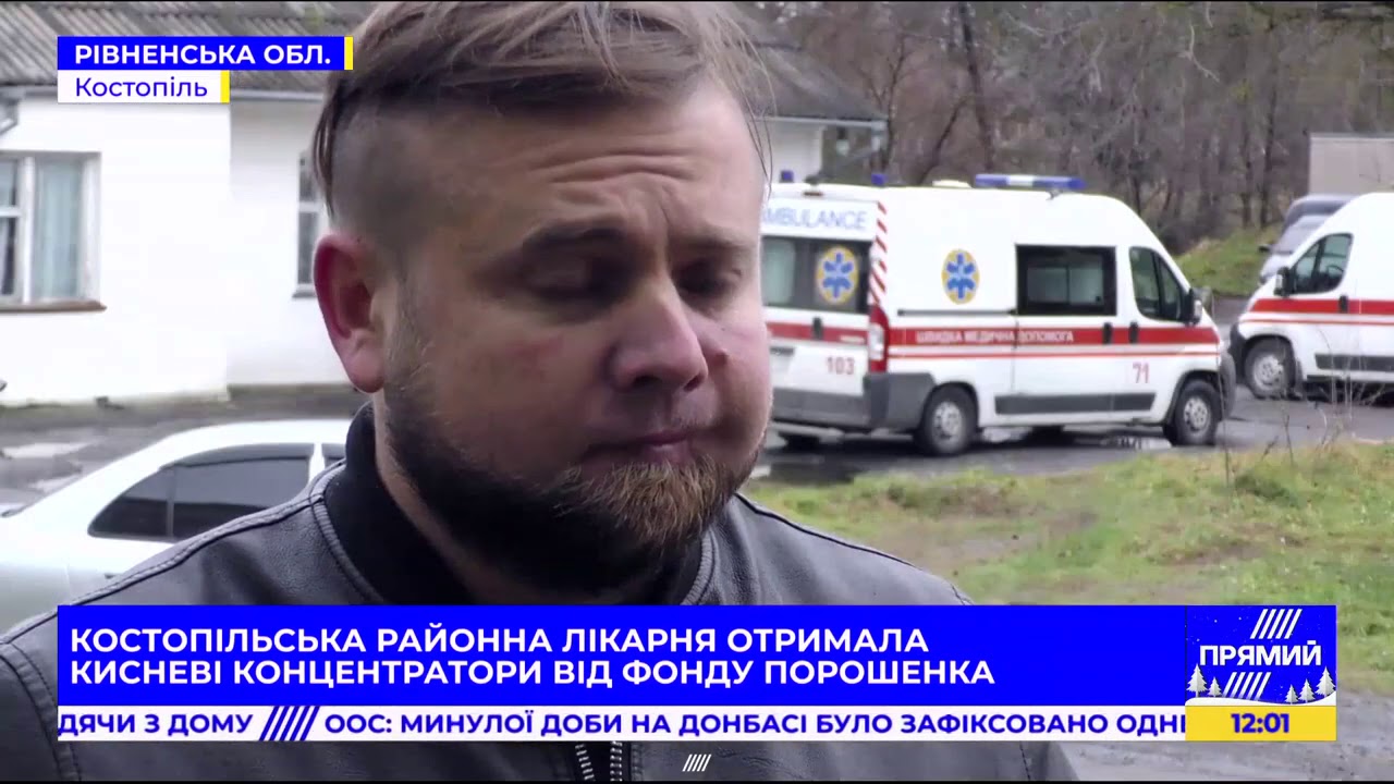 Рівненщина отримала кисневі концентратори від Фонду Порошенка